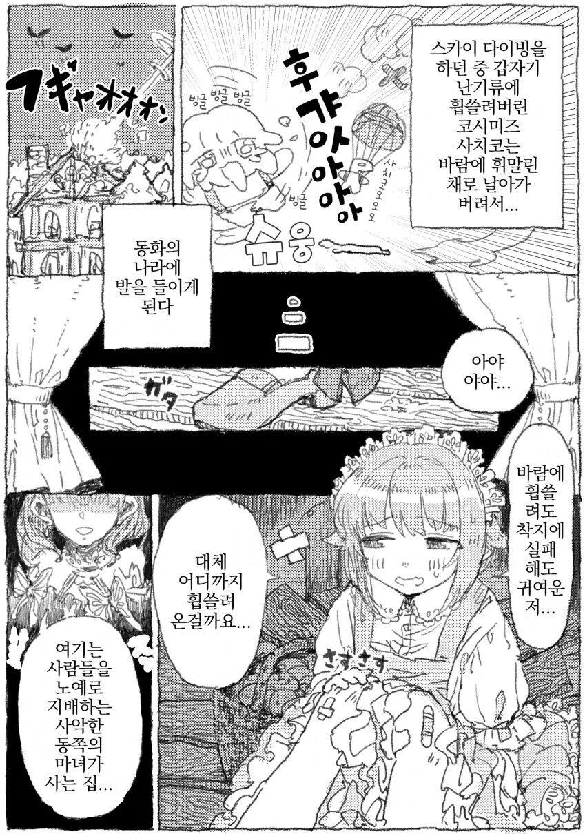 @) 사치코 이세계 가는 만화