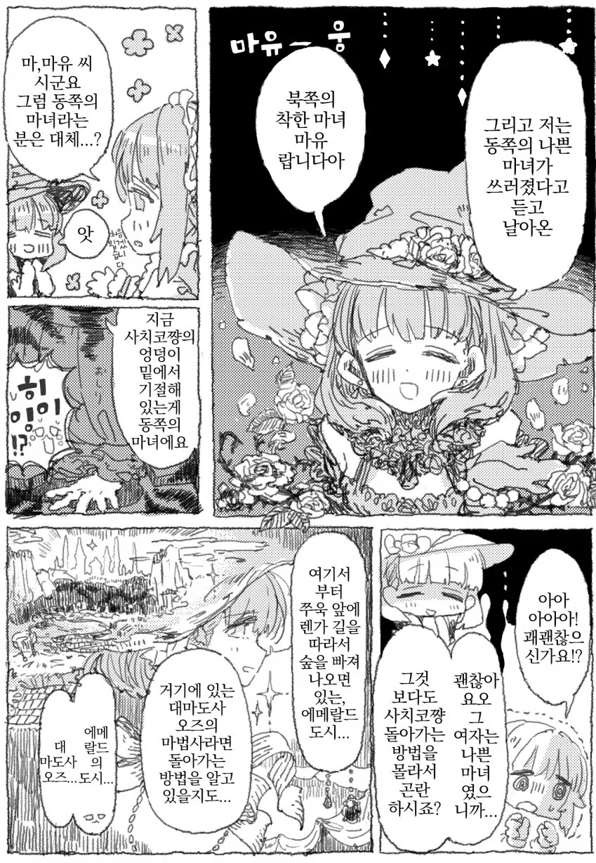 @) 사치코 이세계 가는 만화 - 이미지 2