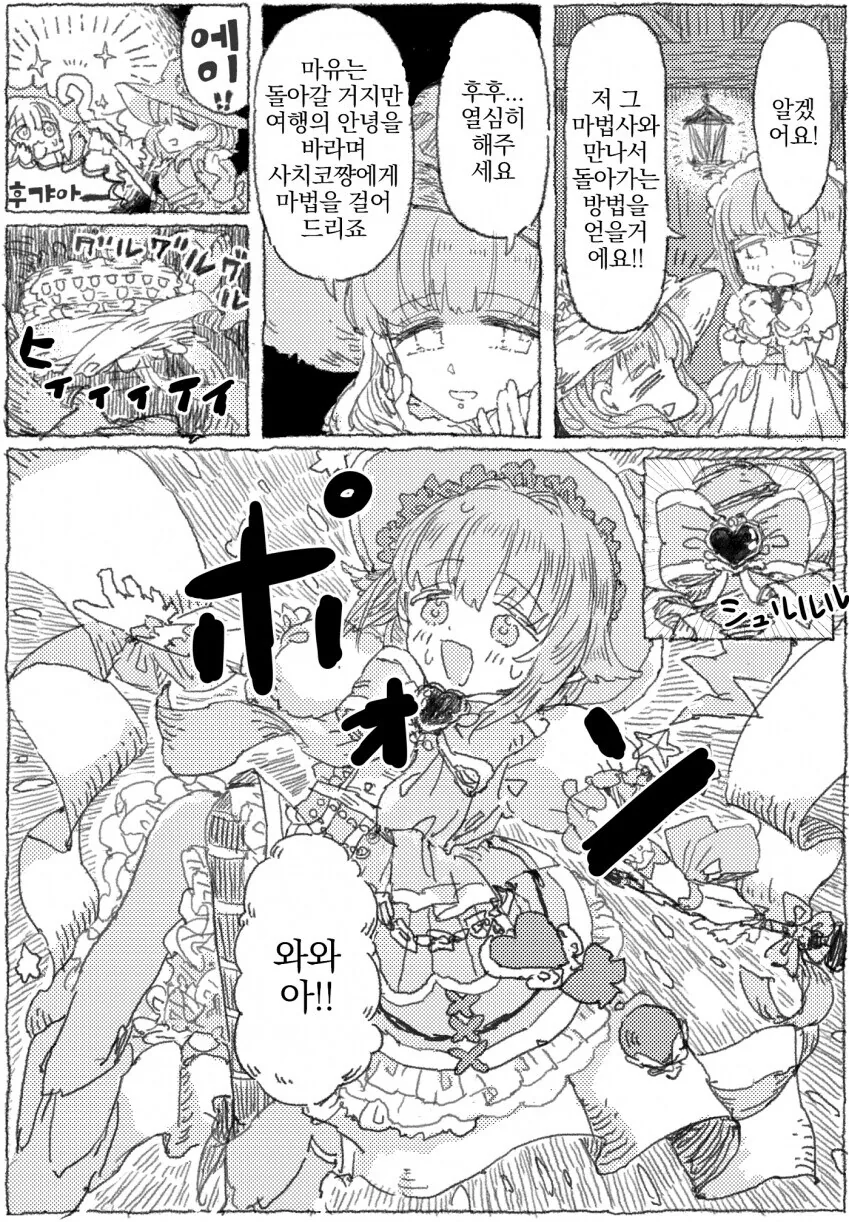 @) 사치코 이세계 가는 만화 - 이미지 3