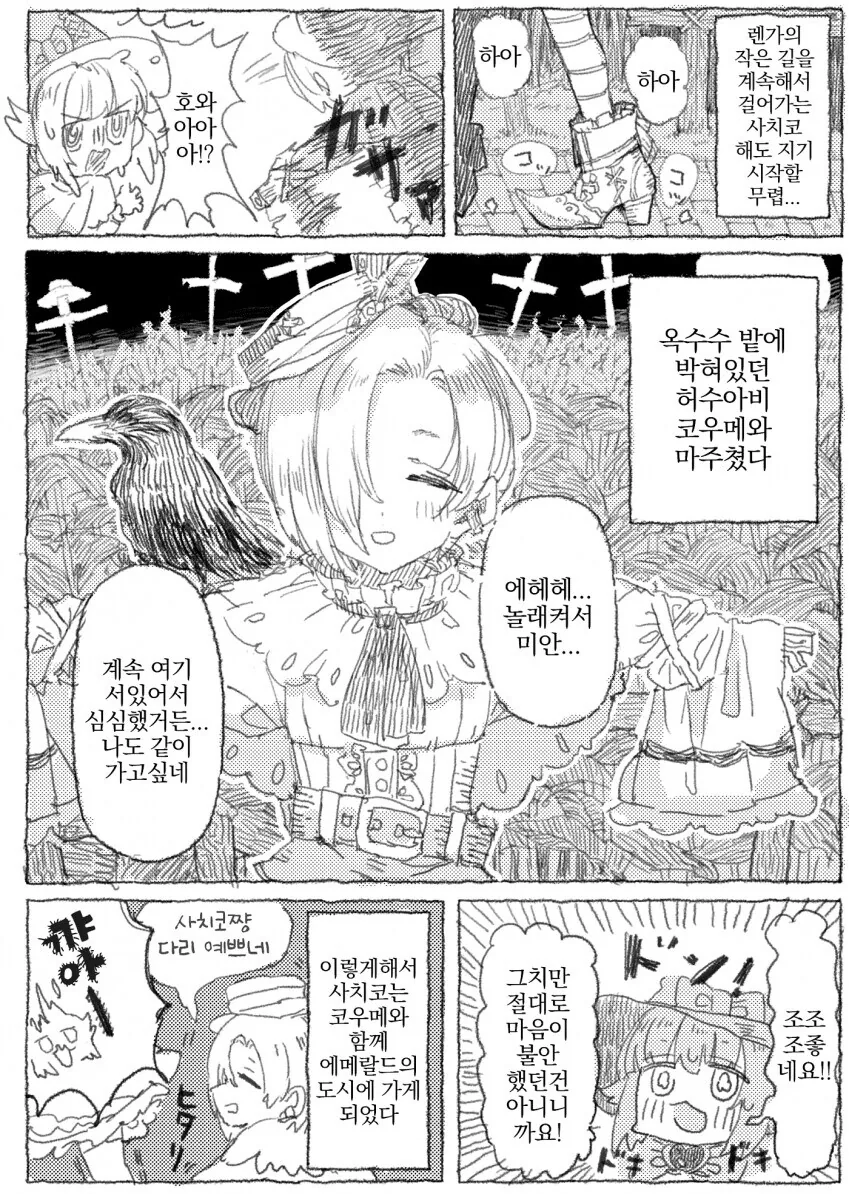 @) 사치코 이세계 가는 만화 - 이미지 5