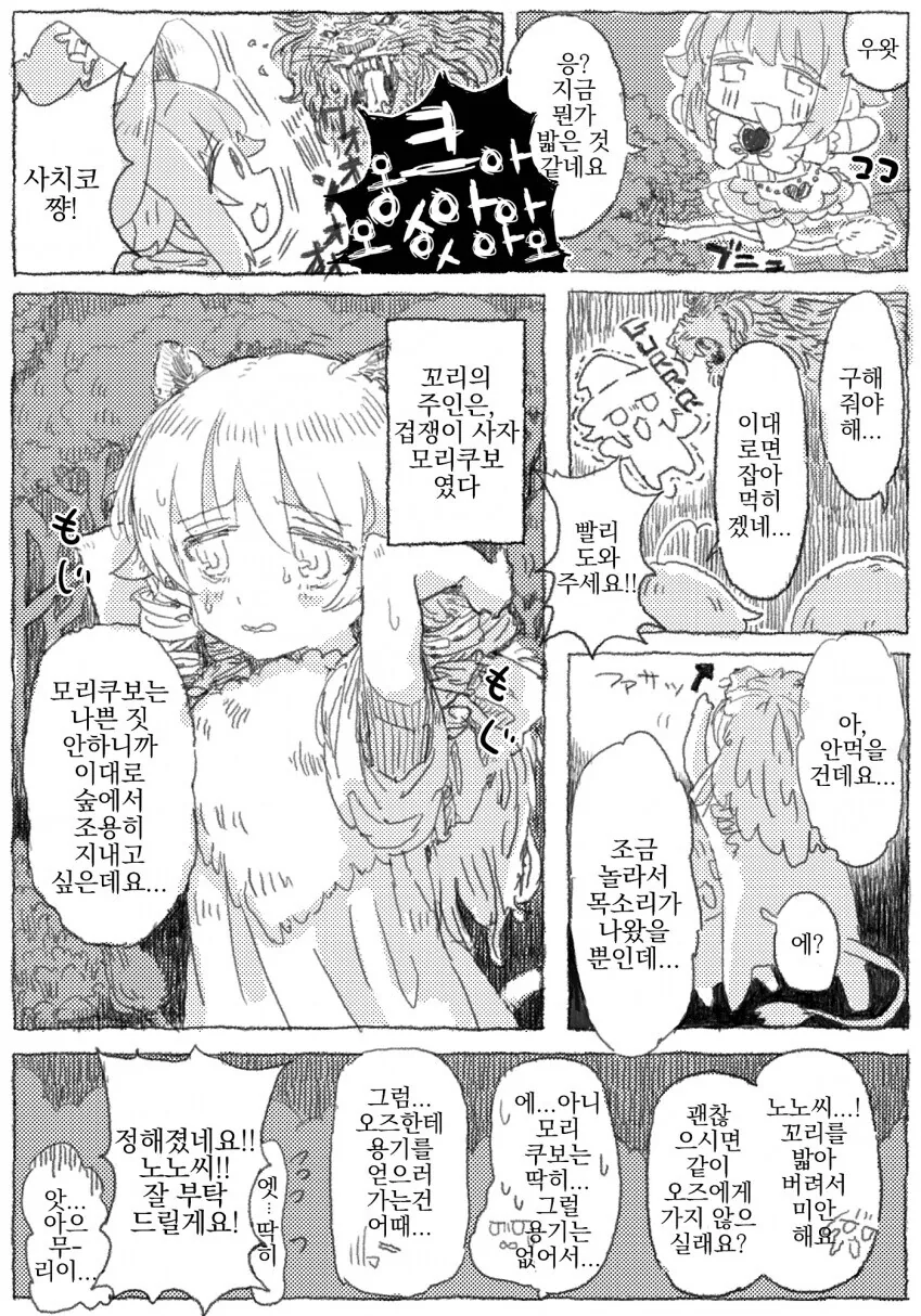 @) 사치코 이세계 가는 만화 - 이미지 7