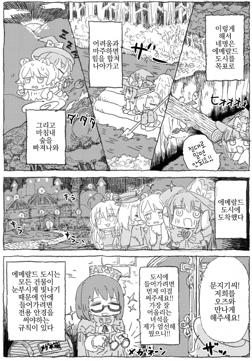 @) 사치코 이세계 가는 만화 - 이미지 8
