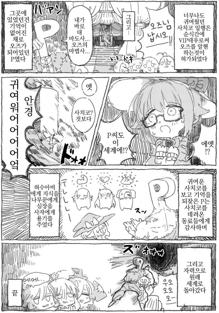 @) 사치코 이세계 가는 만화 - 이미지 10