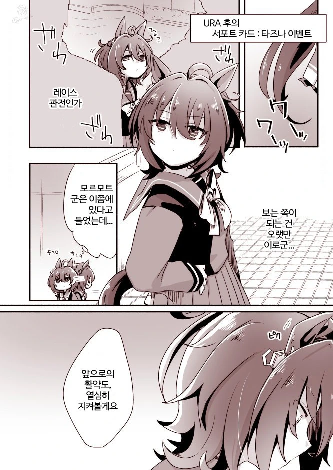 [말딸] URA 이후 타즈나 이벤트.manhwa