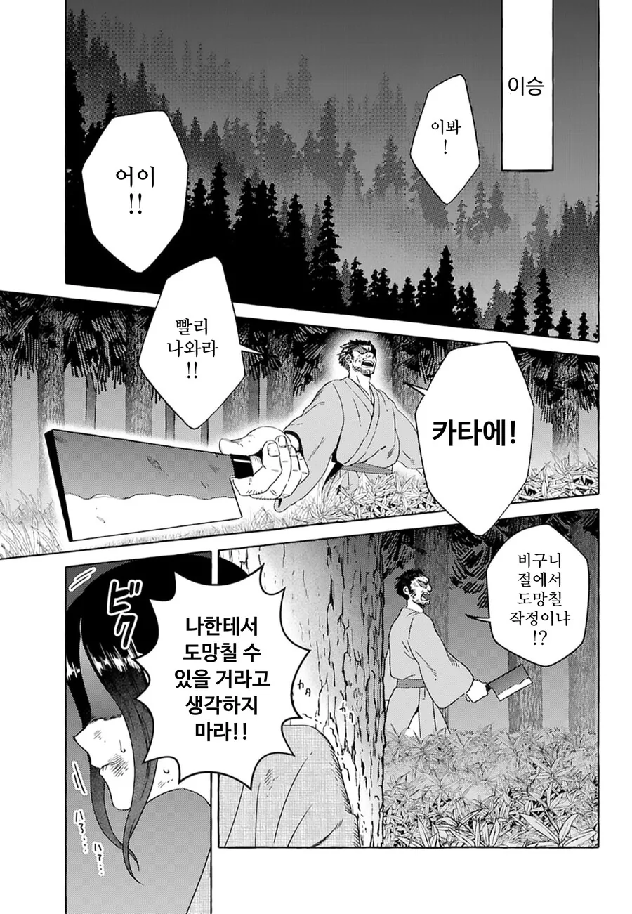 요괴가 인간여성 줏어오는 만화