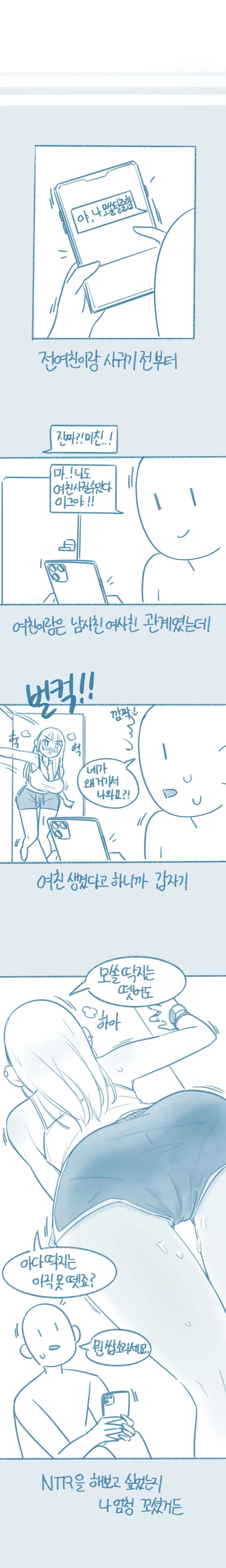 전여친 얘기하는 여친이 고민인.manwha - 이미지 2