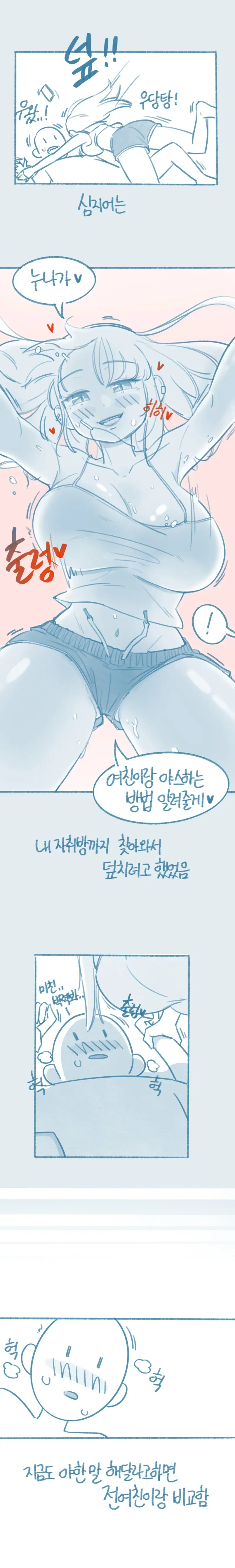 전여친 얘기하는 여친이 고민인.manwha - 이미지 3