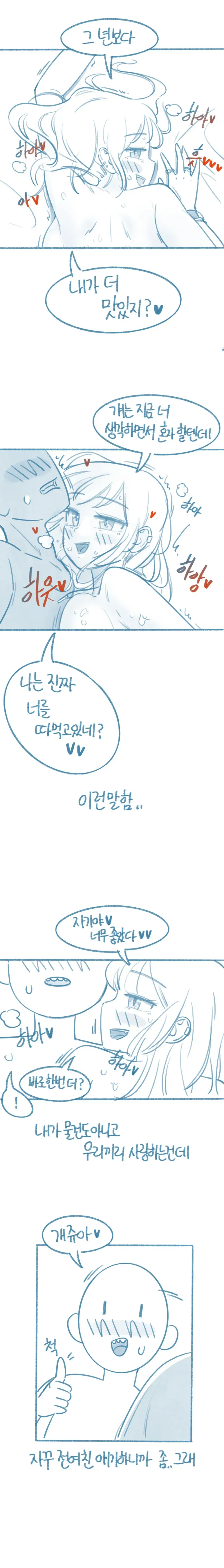 전여친 얘기하는 여친이 고민인.manwha - 이미지 4