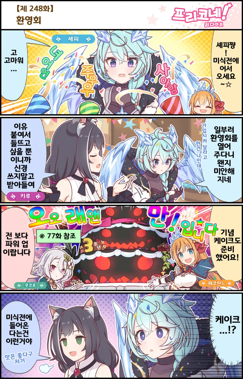 프리코네) 미식전 신고식.manhwa