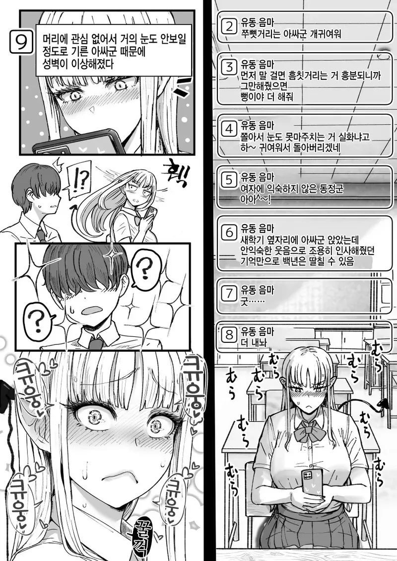 서큐버스 단톡방에서 동정아싸를 음담패설하는 만화 - 이미지 2
