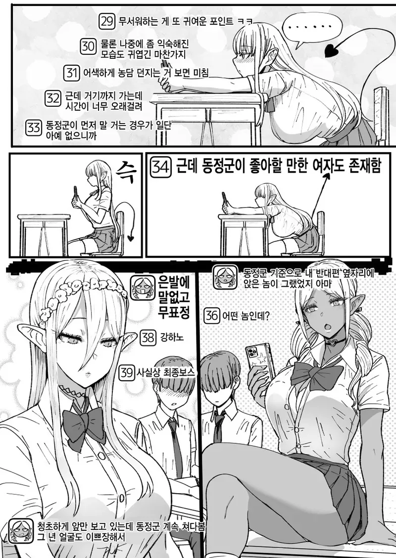 서큐버스 단톡방에서 동정아싸를 음담패설하는 만화 - 이미지 4