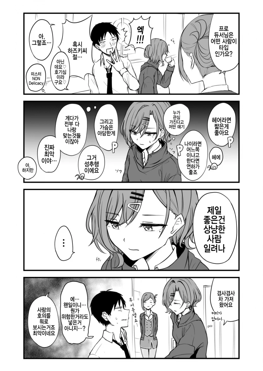 @) 샤니 P의 타입.manhwa