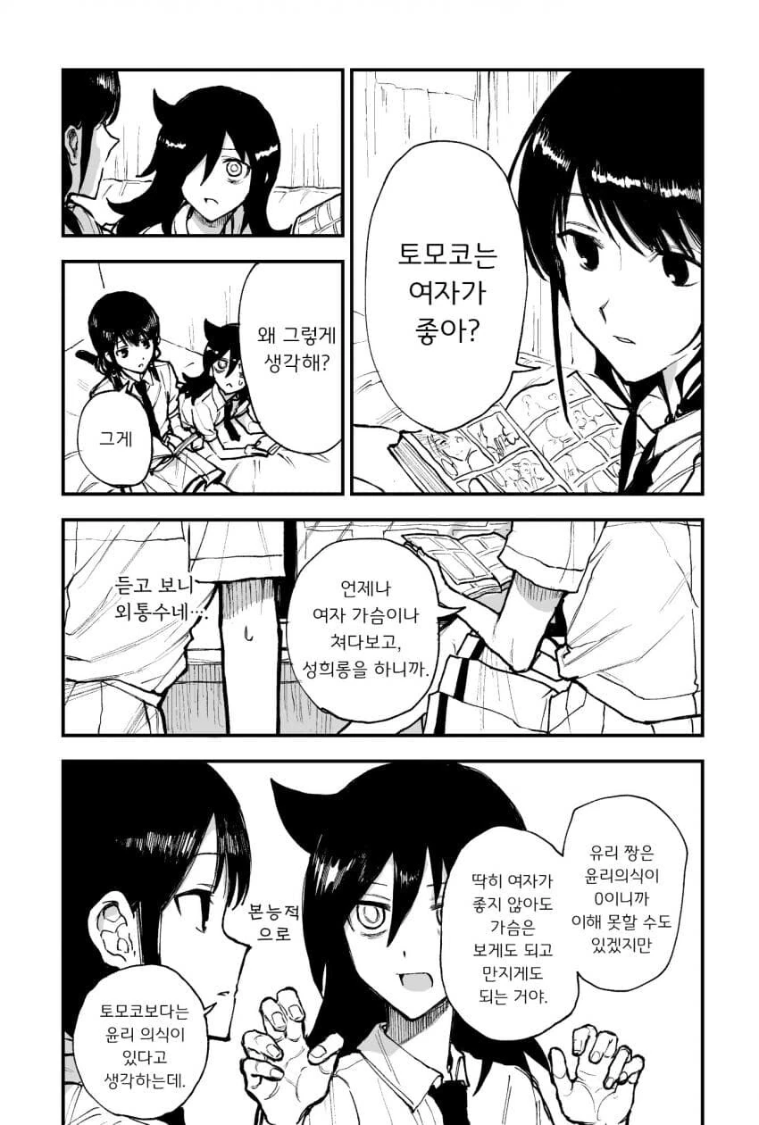 숨쉬듯이 남자를 성희롱하는 여자들 이미지 2
