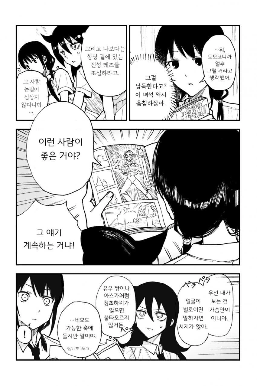 친구를 ㅅㅎㄹ하지 않는 건전한 만화 - 이미지 2