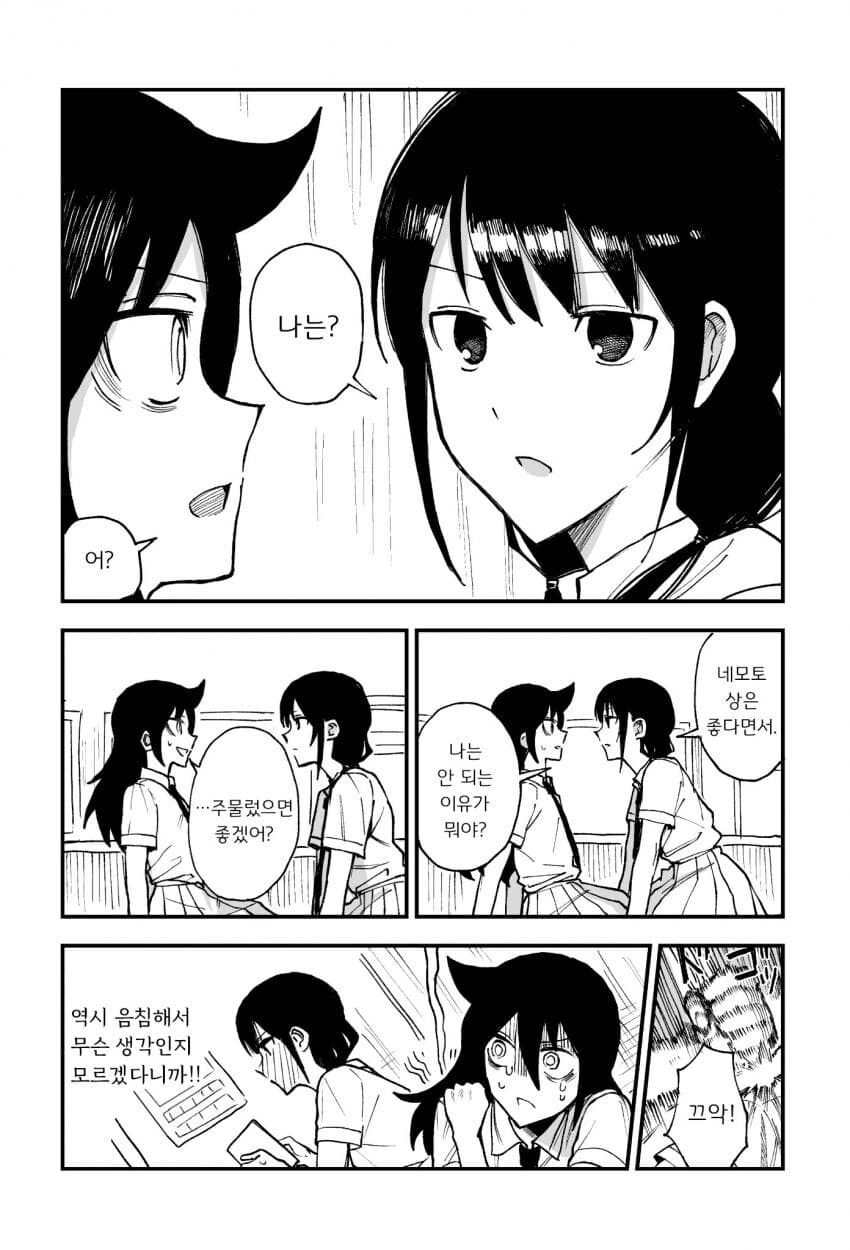 친구를 ㅅㅎㄹ하지 않는 건전한 만화 - 이미지 3
