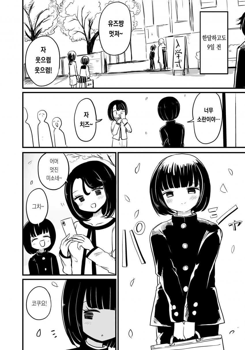 호모)NTR 당할뻔한 manga 이미지 13
