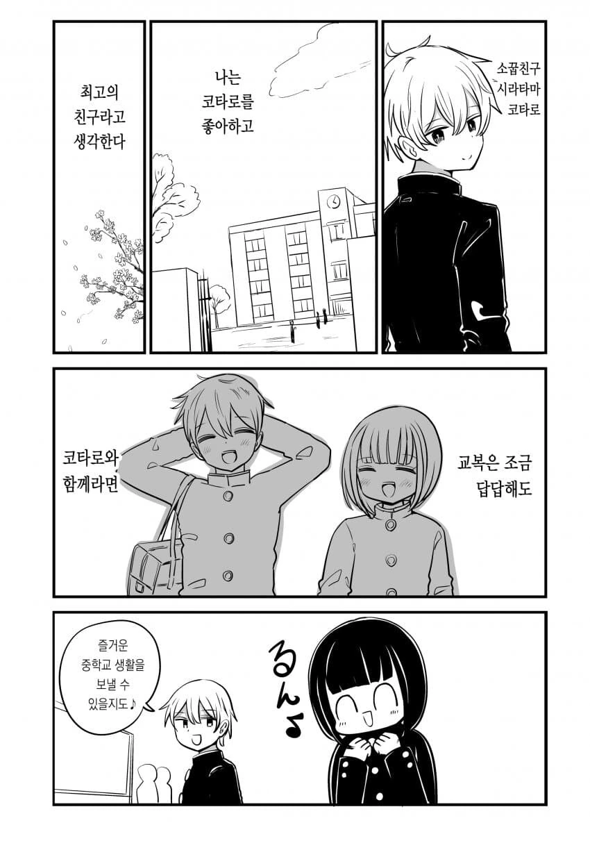 호모)친구 ntr하는.manhwa - 이미지 3