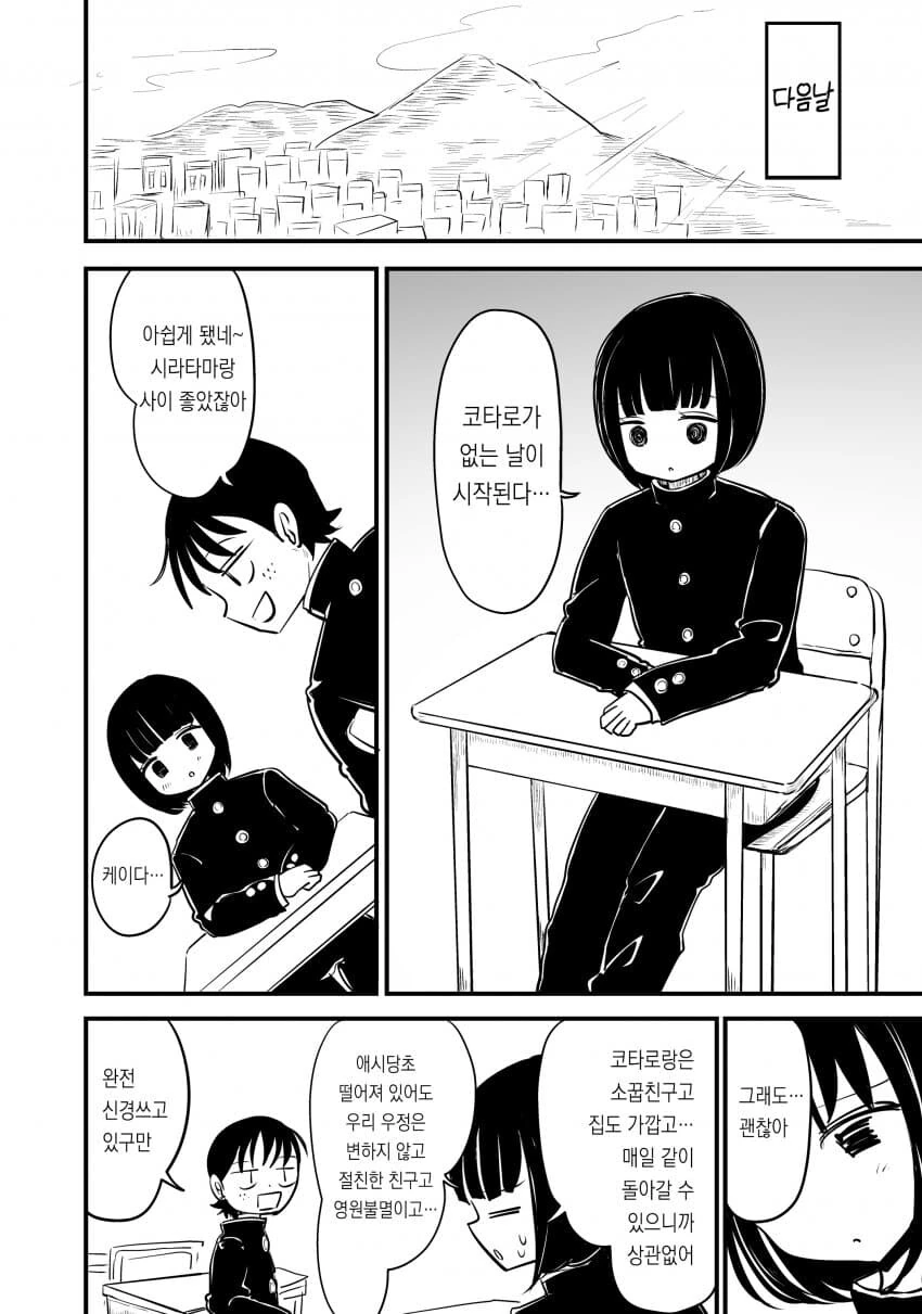 호모)친구 ntr하는.manhwa - 이미지 5