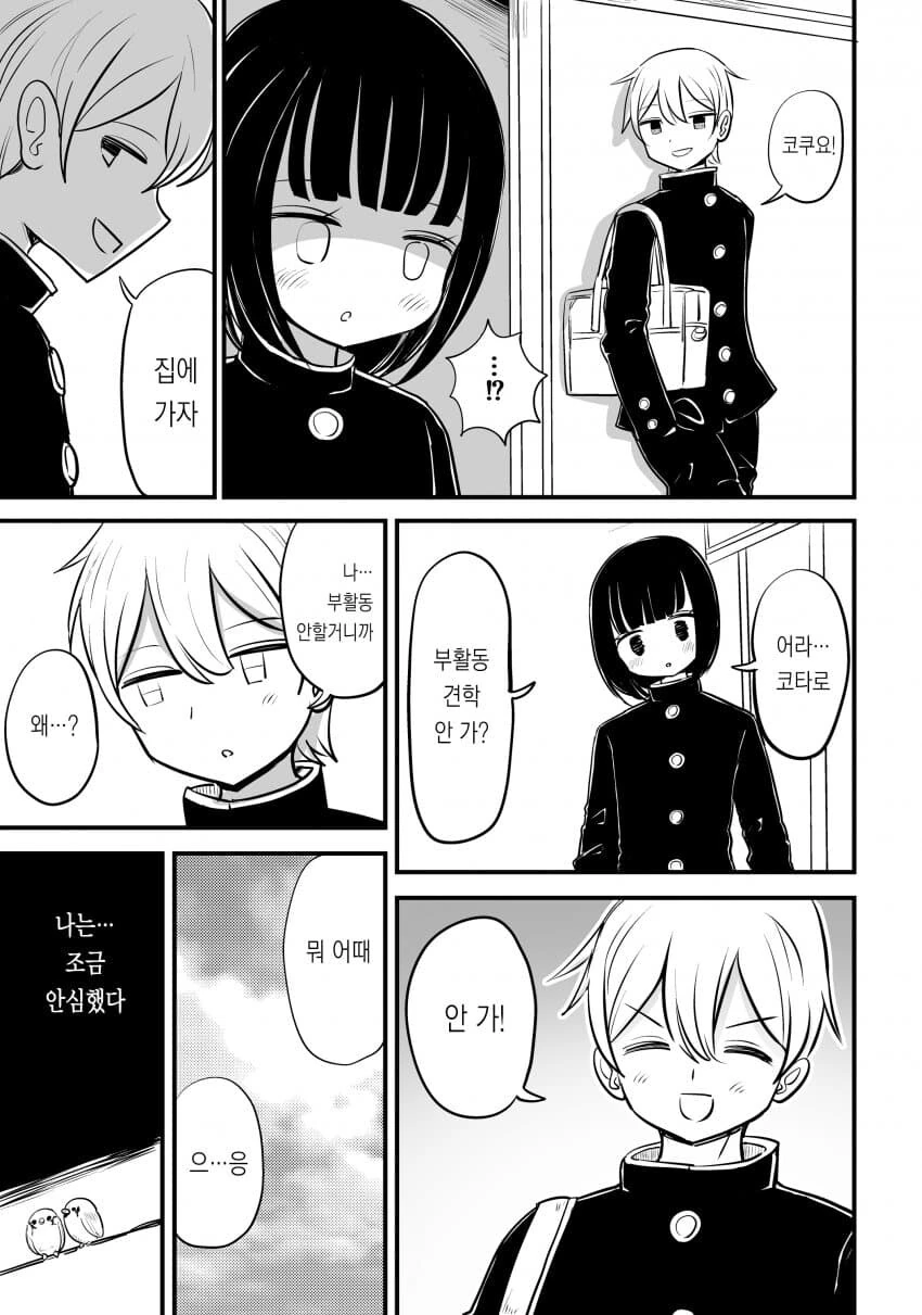 호모)친구 ntr하는.manhwa - 이미지 7