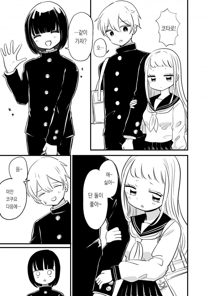 호모)친구 ntr하는.manhwa - 이미지 12