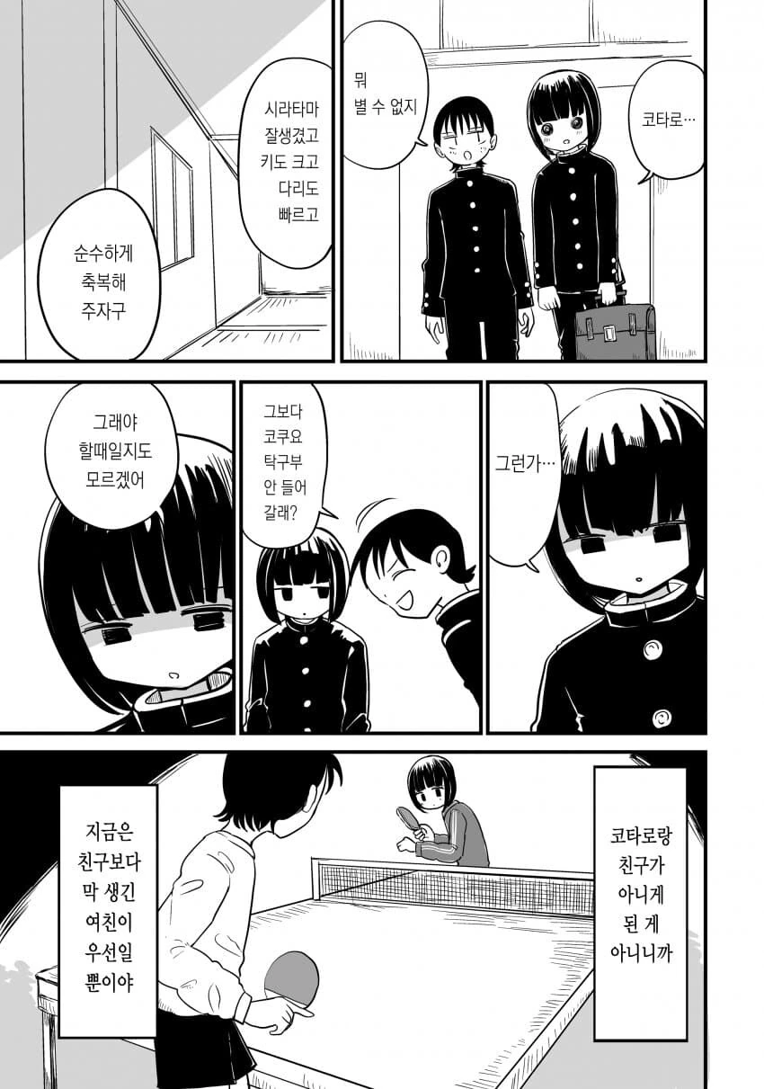 호모)친구 ntr하는.manhwa - 이미지 14