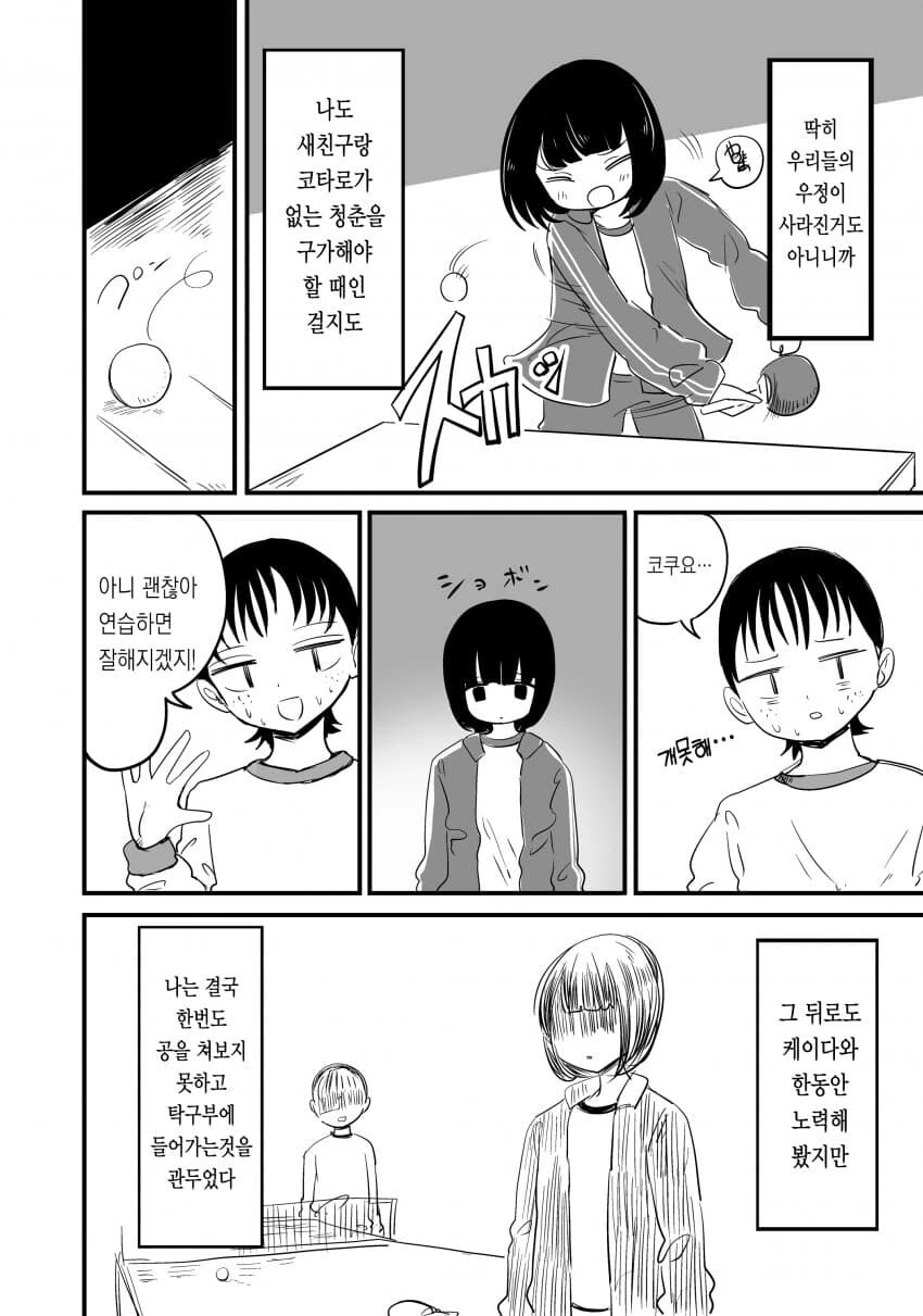 호모)친구 ntr하는.manhwa - 이미지 15