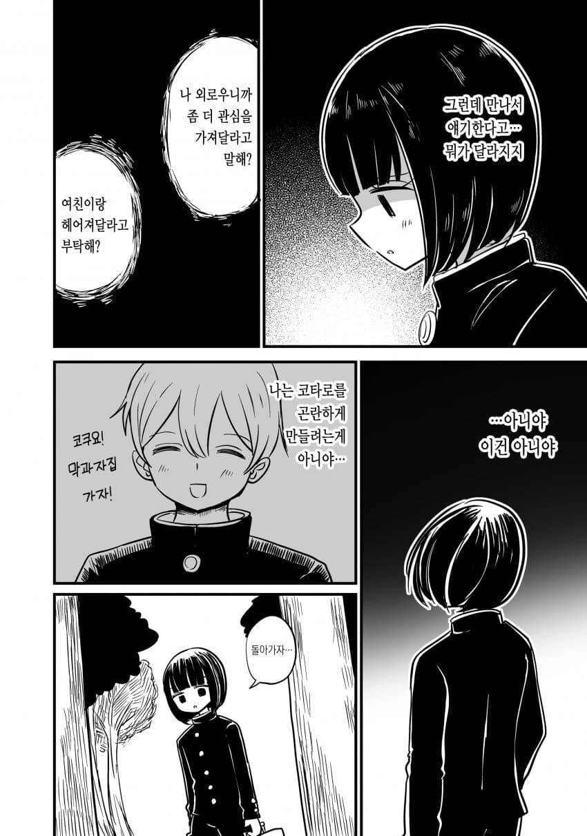 호모)친구 ntr하는.manhwa - 이미지 17