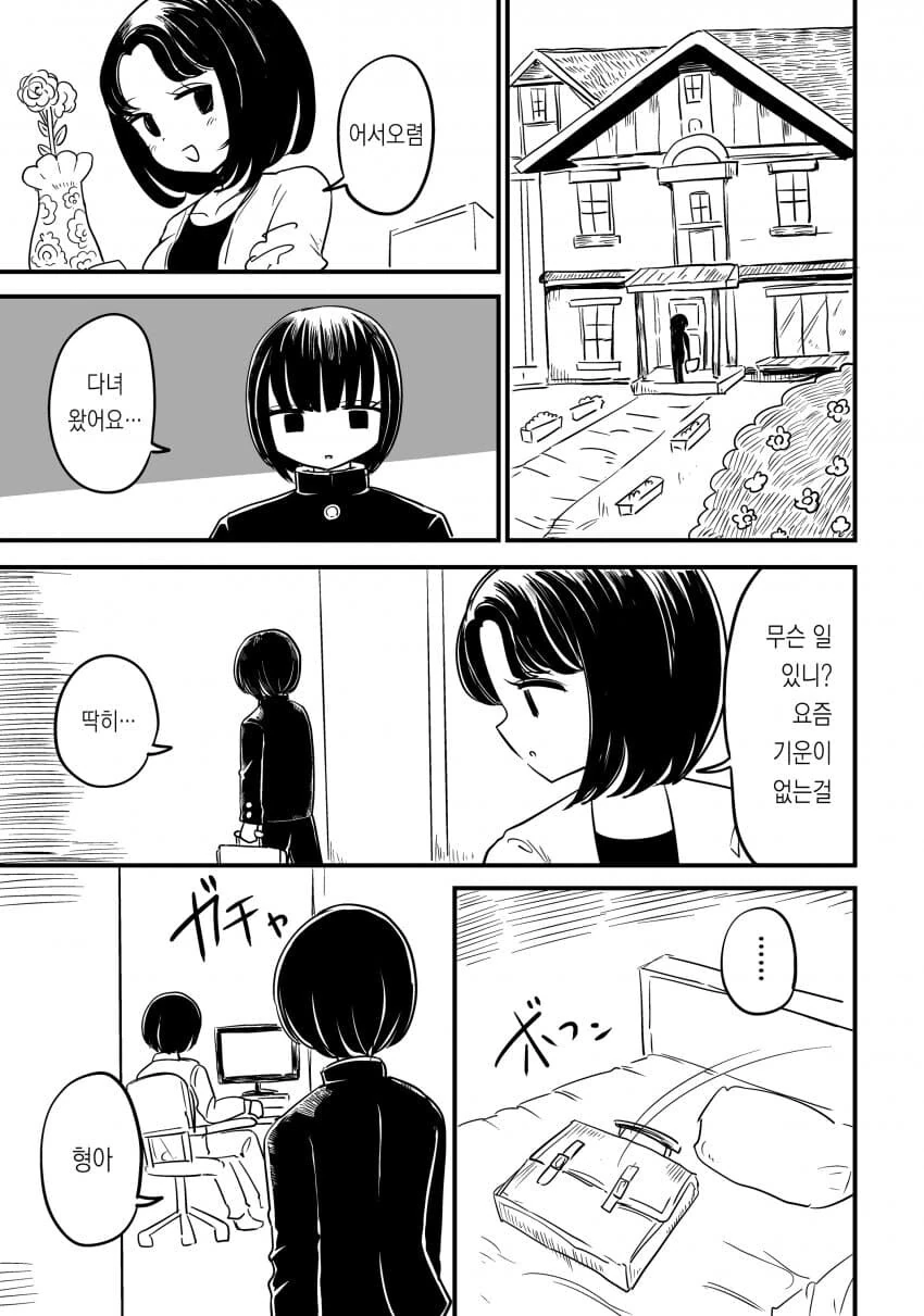 호모)친구 ntr하는.manhwa - 이미지 18