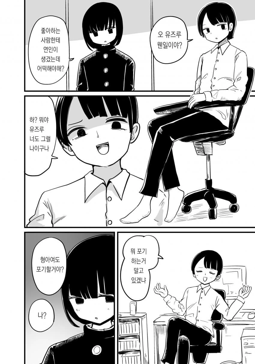 호모)친구 ntr하는.manhwa - 이미지 19