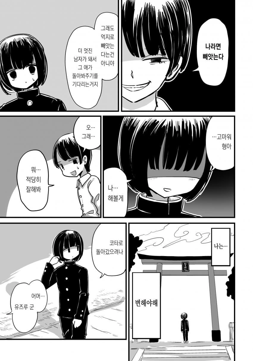 호모)친구 ntr하는.manhwa - 이미지 20