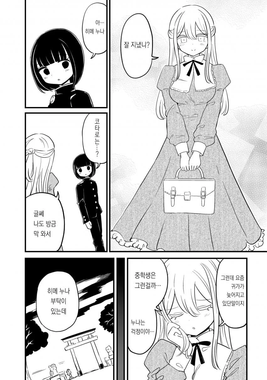 호모)친구 ntr하는.manhwa - 이미지 21