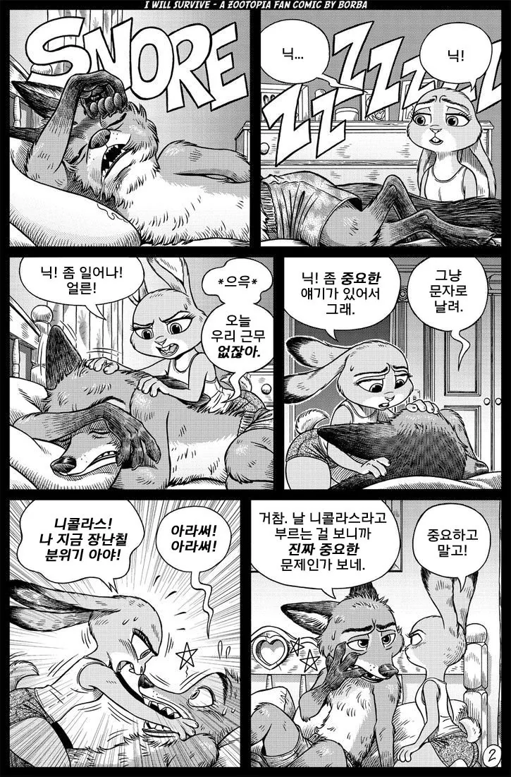 주토피아)주디 ㅇㅅ하는.manga - 이미지 2