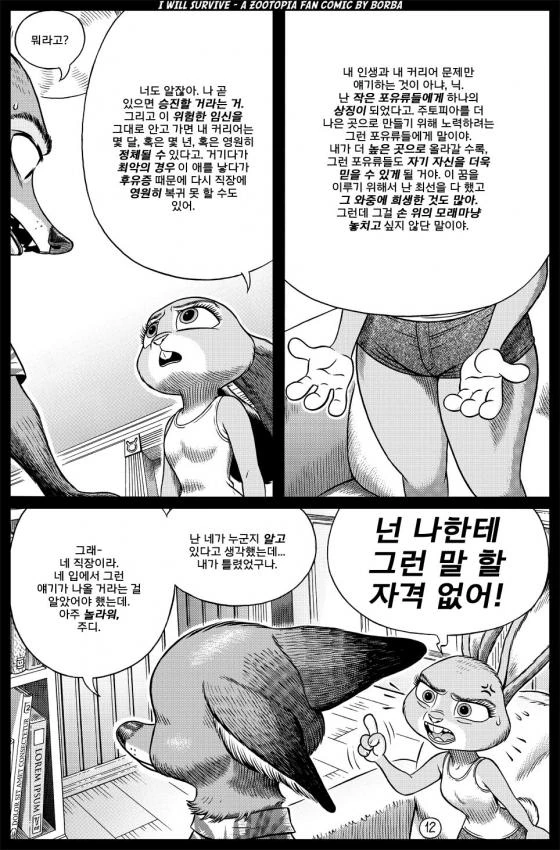 주토피아)주디 ㅇㅅ하는.manga - 이미지 12