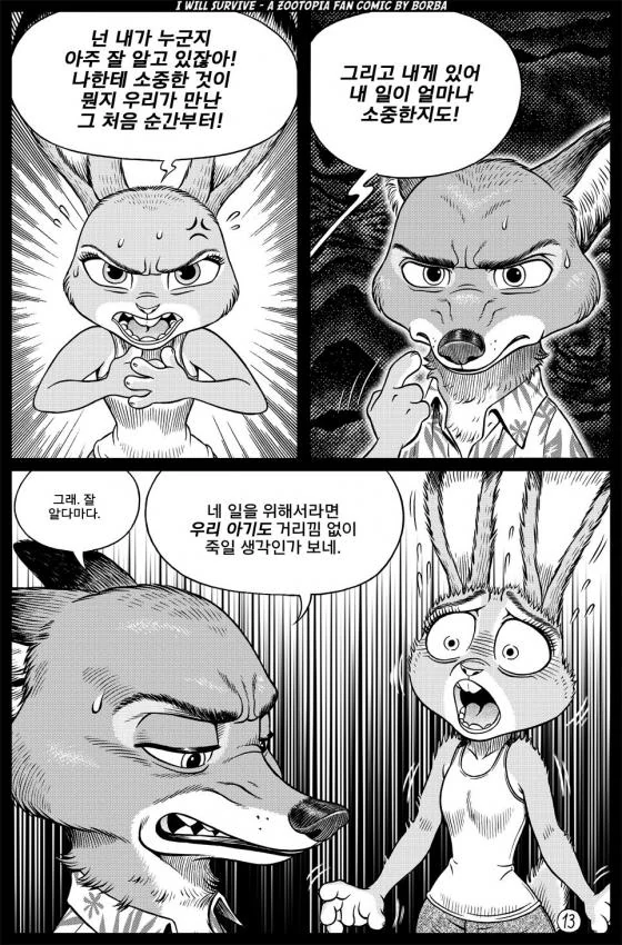 주토피아)주디 ㅇㅅ하는.manga - 이미지 13