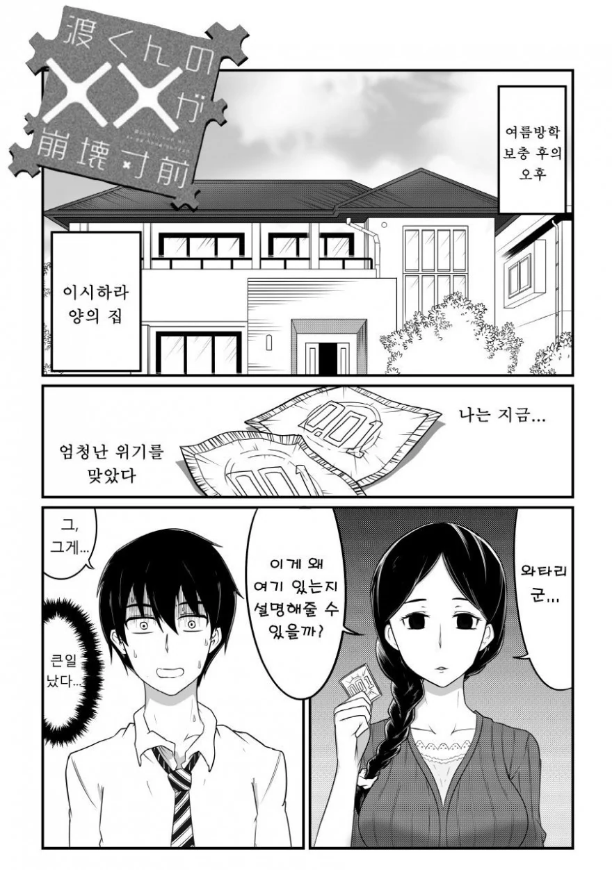 원피스) 루피 콘돔 쓰는 만화 (혐) 이미지 10