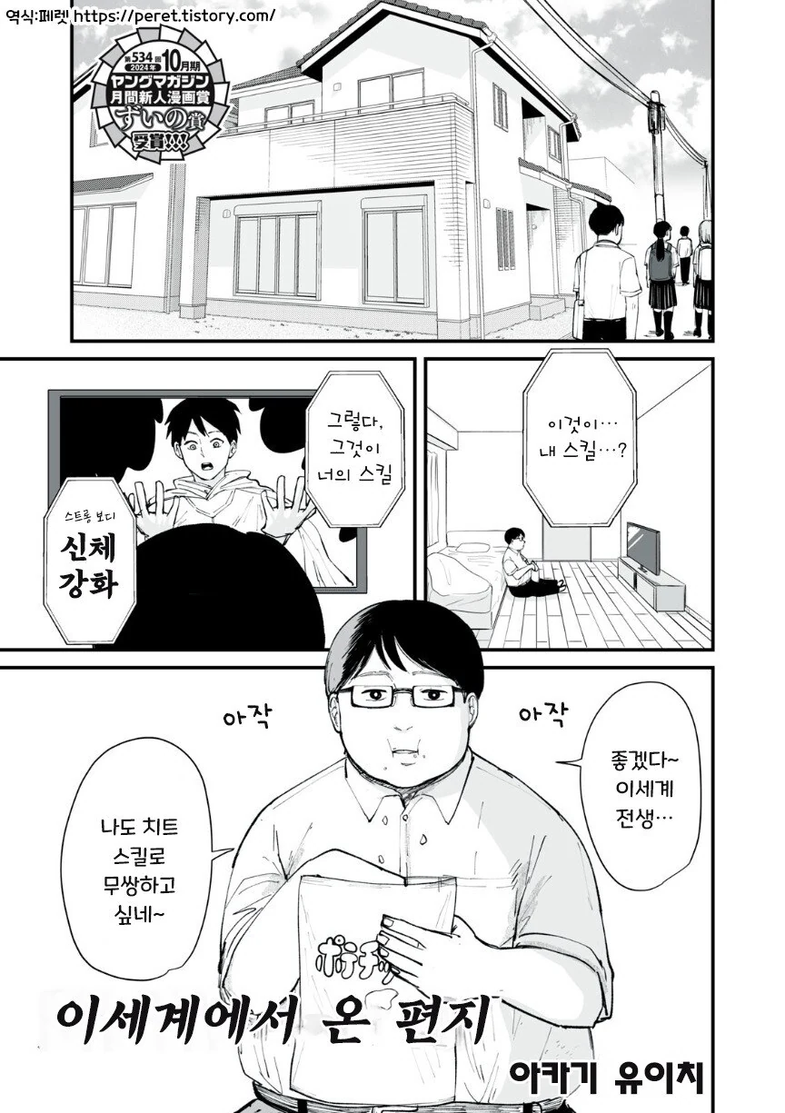 이세계에서 온 편지.manhwa