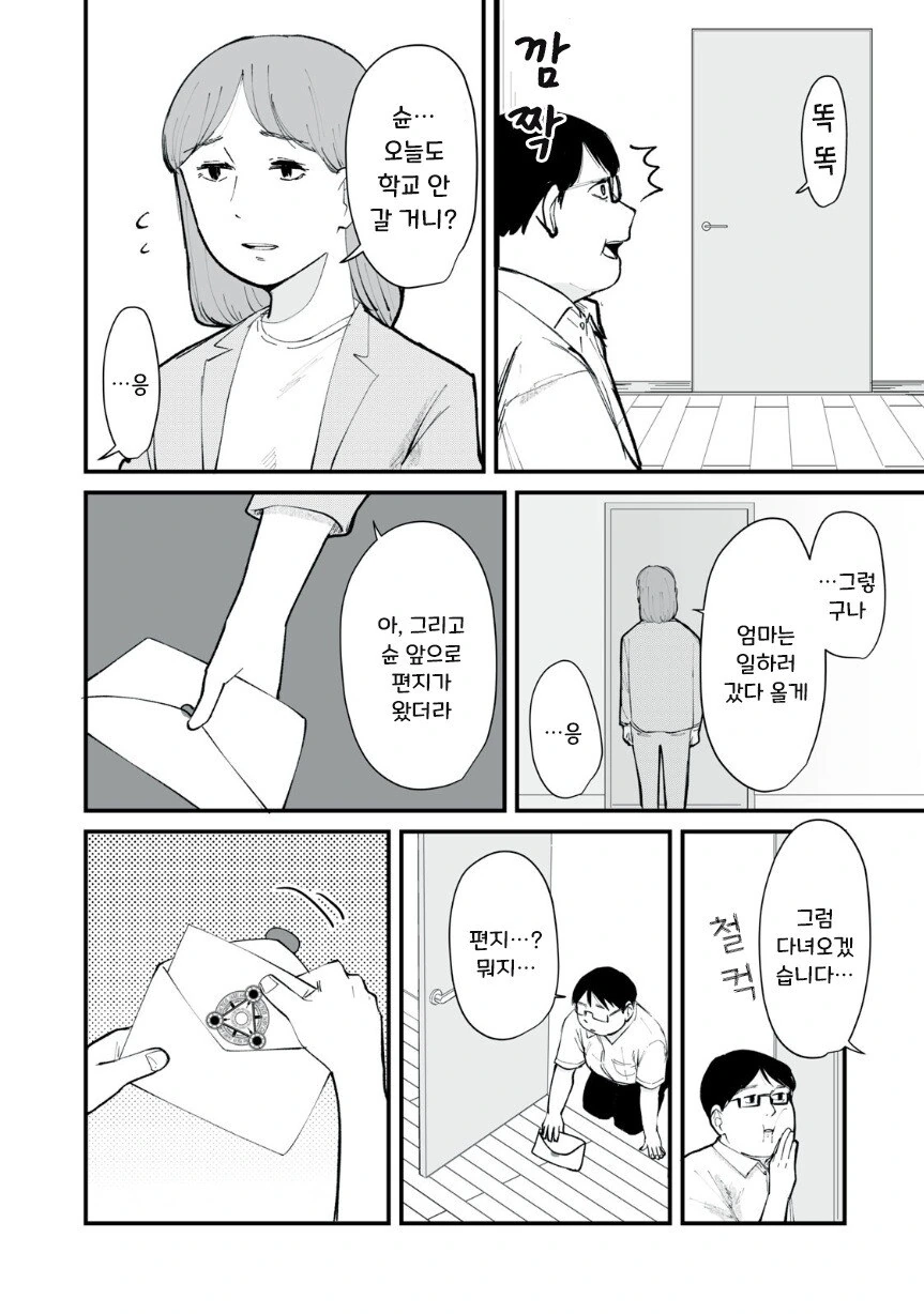 이세계에서 온 편지.manhwa - 이미지 2