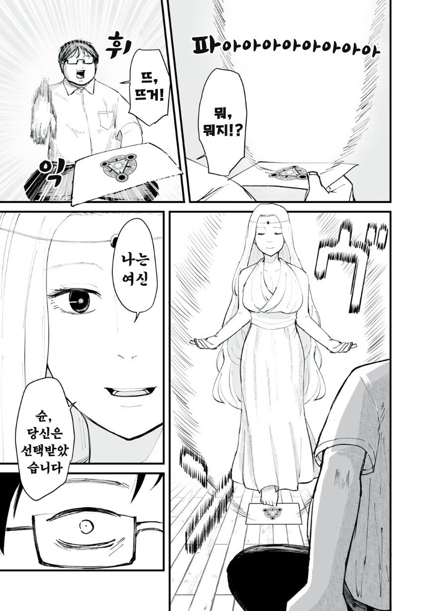 이세계에서 온 편지.manhwa - 이미지 3