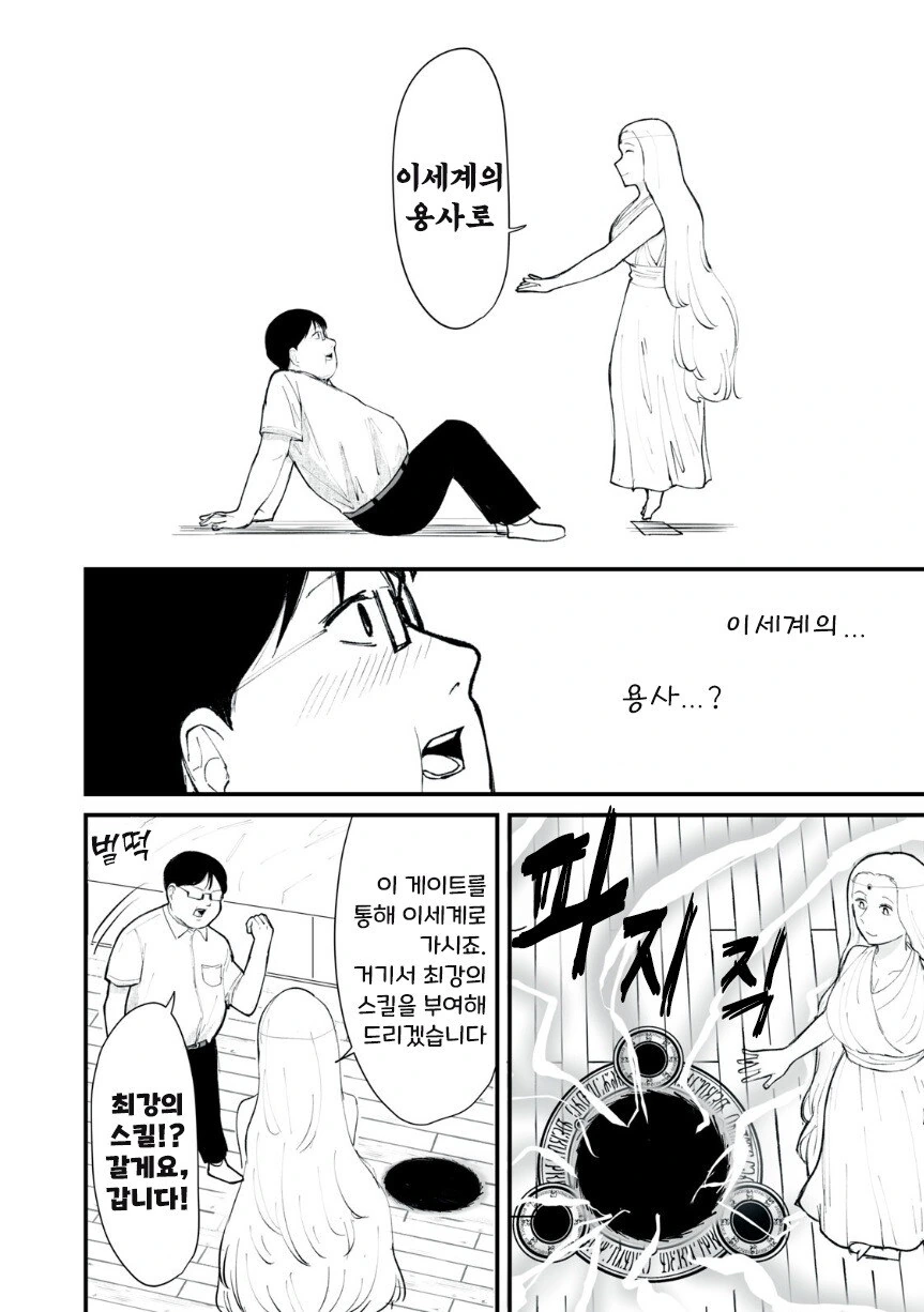 이세계에서 온 편지.manhwa - 이미지 4