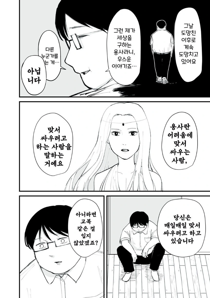 이세계에서 온 편지.manhwa - 이미지 10