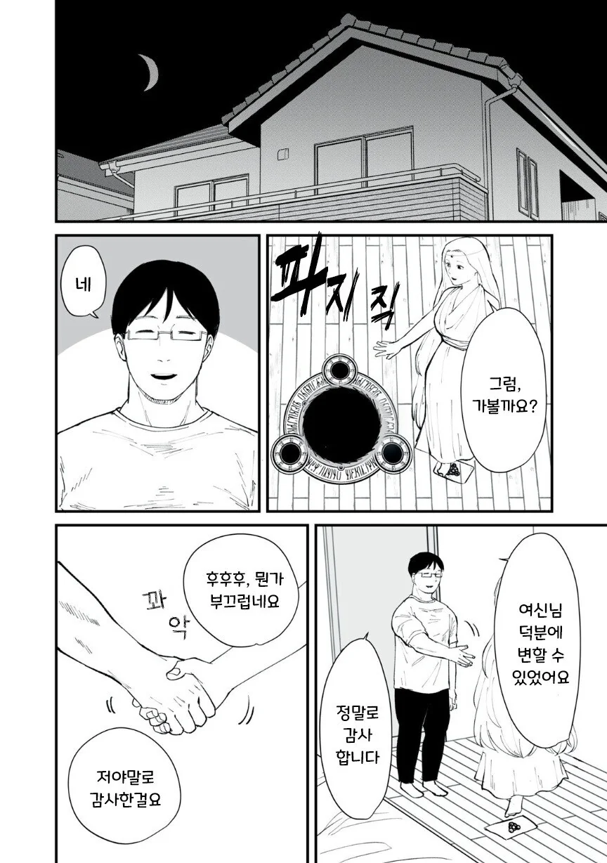 이세계에서 온 편지.manhwa - 이미지 18