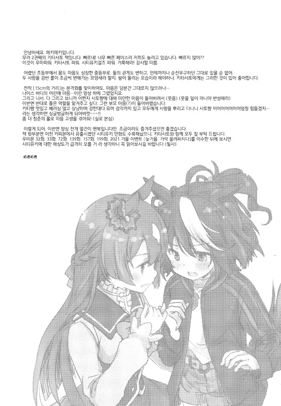 말딸) 백합) 키타산이 너무 좋아 ♥시 어필하는 다이아 만화 Manhwa... - 이미지 3