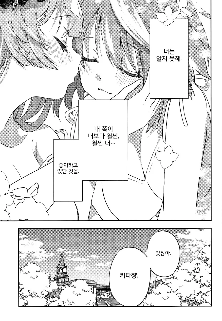 말딸) 백합) 키타산이 너무 좋아 ♥시 어필하는 다이아 만화 Manhwa... - 이미지 4