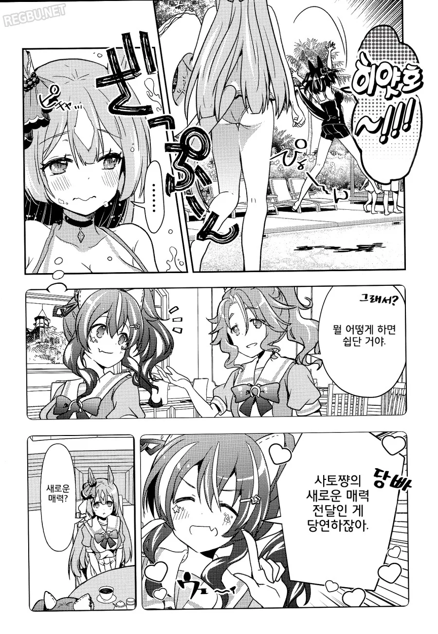 말딸) 백합) 키타산이 너무 좋아 ♥시 어필하는 다이아 만화 Manhwa... - 이미지 13