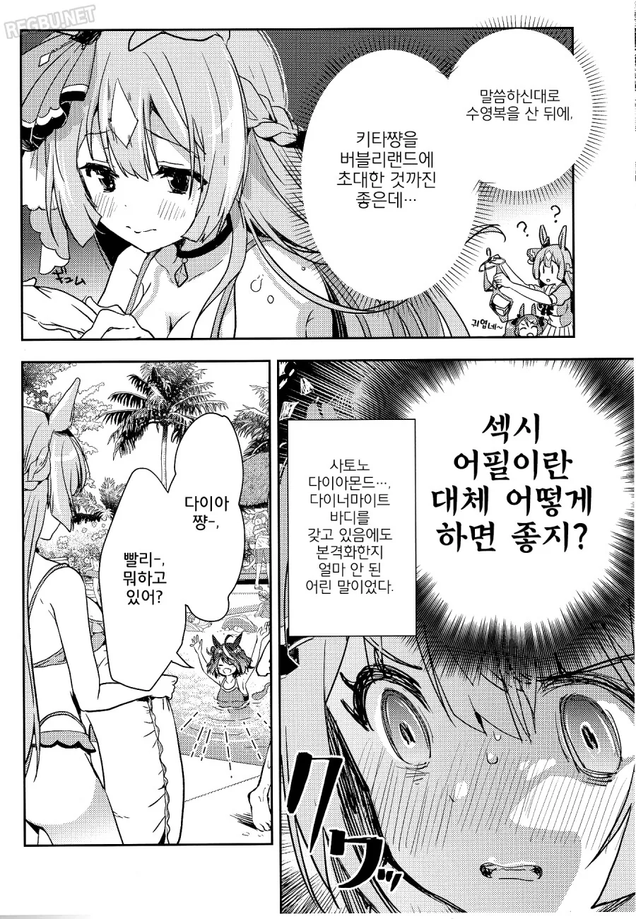 말딸) 백합) 키타산이 너무 좋아 ♥시 어필하는 다이아 만화 Manhwa... - 이미지 15