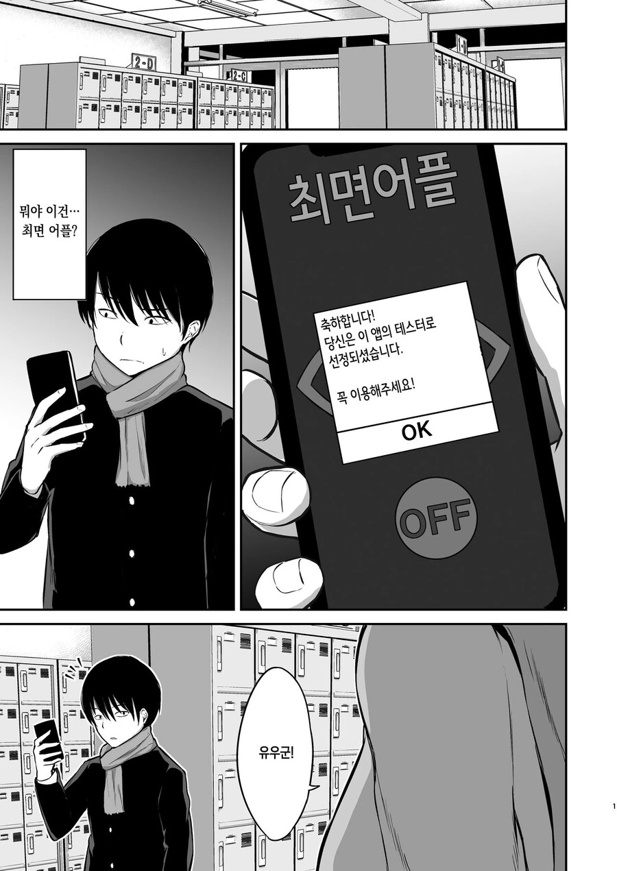 선배에게 고백받은 소꿉친구에게 최면을 거는.manga