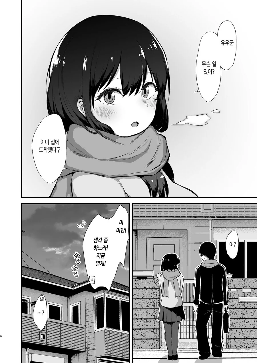 선배에게 고백받은 소꿉친구에게 최면을 거는.manga - 이미지 4