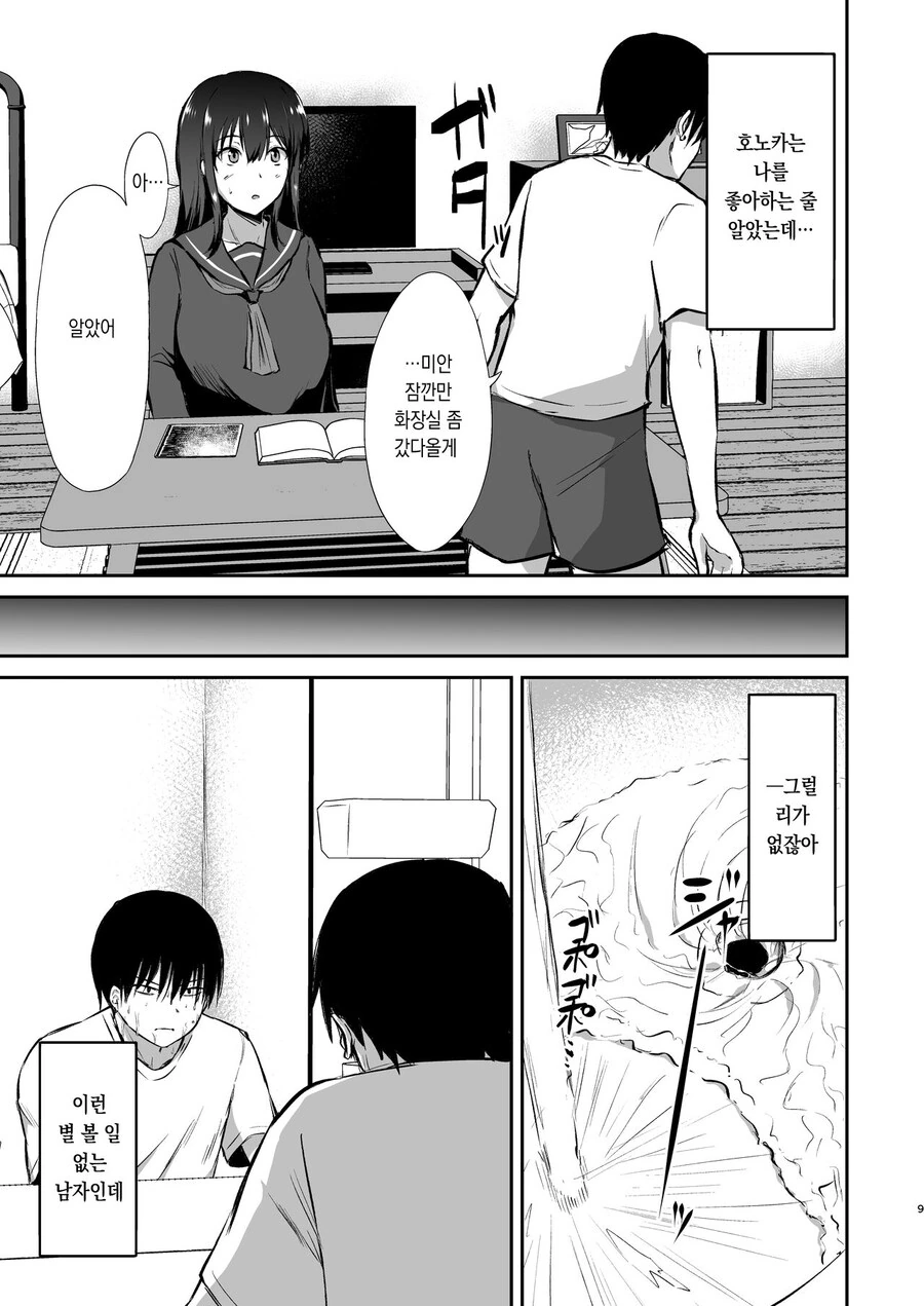 선배에게 고백받은 소꿉친구에게 최면을 거는.manga - 이미지 9