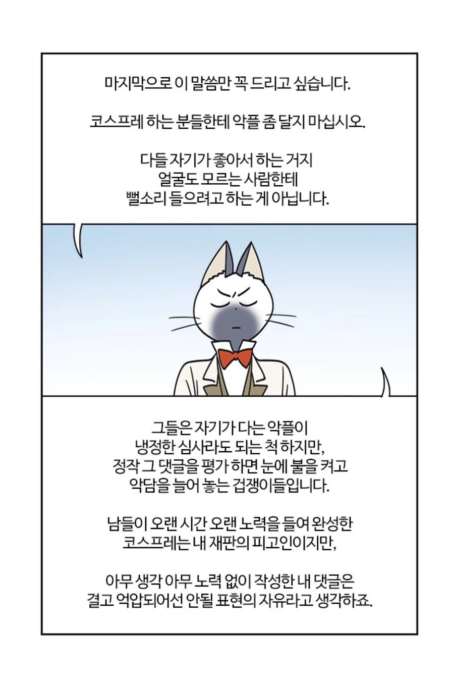 악플러에게 일침을 날리는 부기영화.manga