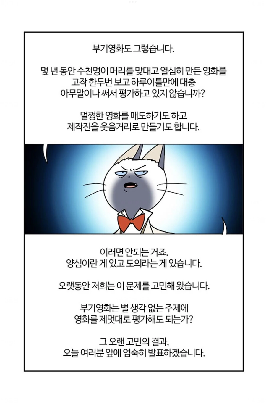 악플러에게 일침을 날리는 부기영화.manga - 이미지 2